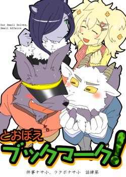 Free Hentai Non-H Gallery: [cotton] Tooboe Bookmark 4 [ENG]
