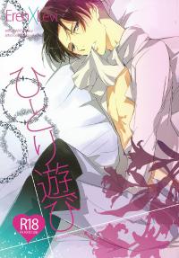 Free Hentai Doujinshi Gallery: [Arabic Yamato (Asaisai)] Hitori Asobi (Shingeki no Kyojin)