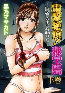 Free Hentai Manga Gallery: [Kurono Masakado] Dengeki Zecchou! Hihoujima ~Chikyuu no Oku ni Sasowarete~ Gekan