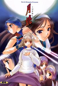 Free Hentai Doujinshi Gallery: [Ren-Ai Mangaka] Tsukiyomi ~Tsukuyomi~ (Tsukihime)