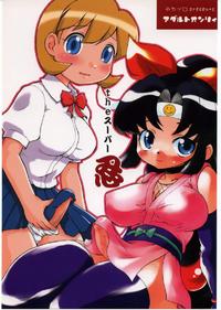 Free Hentai Doujinshi Gallery: (SC28) [futaburo (RT., Velfro)] The Suupaa Nin | The Super Shinobu (2x2=Shinobuden)