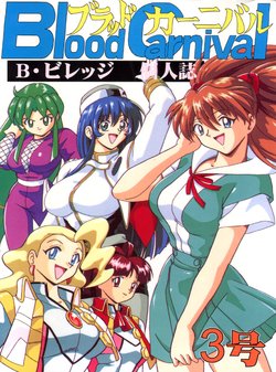 Free Hentai Doujinshi Gallery: (C53) [Blood Company (B Village)] Blood Carnival 3 (Neon Genesis Evangelion, King of Braves GaoGaiGar)