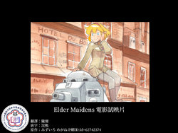 [Mizuiro Megane] 【ELDER MAIDENS】Pilot Film part.1 [Chinese][變態浣熊漢化組]