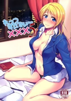 (C87) [Nuno no Ie (Moonlight)] Let's Study xxx 5 (Love Live!) [Chinese] [空気系☆漢化]