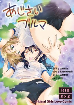Free Hentai Doujinshi Gallery: [peachpulsar (Mira)] Ajisai Bloomer [Chinese] [RA汉化组] [Digital]