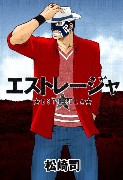 [Tsukasa Matsuzaki] Estrella [Spanish]