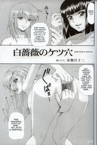 [Minazuki Juuzou] White Rose's Asshole [English]