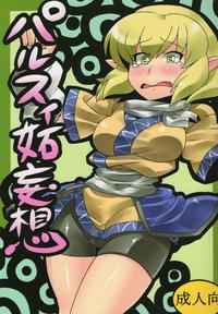 Free Hentai Doujinshi Gallery: (CT16) [Circle Nuruma-ya　(Tsukiwani)] Parsee Neta Mousou (Touhou Project)