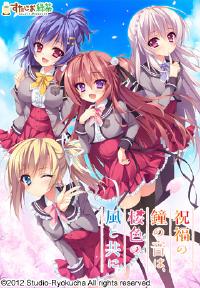 Free Hentai Game CG Set Gallery: [Studio Ryokucha] Shukufuku no Kanenone wa, Sakurairo no Kaze Totomoni