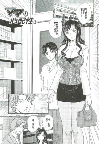 Free Hentai Manga Gallery: [Hiryuu Ran] Mama wa Shinpai-sei Ch. 3 | 妈妈爱操心 Ch. 3 [Chinese] 【空想少年汉化】