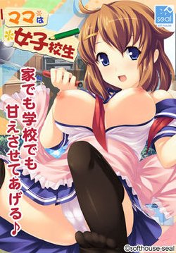 [Softhouse-Seal] Mama wa Joshi Kousei