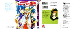 [Toriyama Jin, Revenge Hate] Seinaru Kamigami no Densetsu - Altoruria no Miko Hime