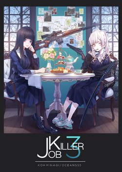 [OCEANS55 (Minagi KOH)] JOB KILLER 3 [Digital] [English] [花飴,Soar]