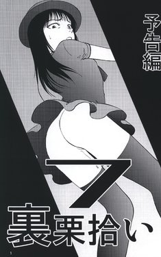 (C92) [RPG COMPANY 2 (Yoriu Mushi)] Ura Kuri Hiroi 7 Yokoku Hen [Sample]