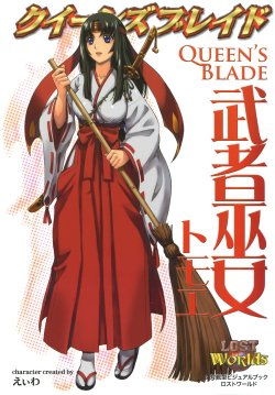 Free Hentai Non-H Gallery: (eiwa) Musha Miko Tomoe (Queen's Blade)