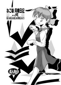 Free Hentai Doujinshi Gallery: [Eruapo Gundan (Kurabayashi)] Neko Musume Dousei Nikki Sono Ni (Gegege no Kitarou) [Digital]