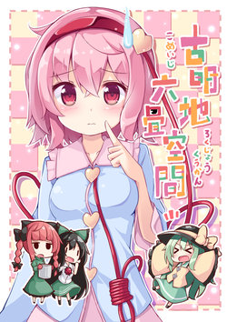 (C89) [Takenoko. (Ominaeshi)] Komeiji Rokujou Kuukan (Touhou Project)