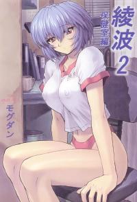 Free Hentai Doujinshi Gallery: (C60) [Nakayohi Mogudan (Mogudan)] Ayanami 2 Hokenshitsu Hen [One Student Compilation 2] (Neon Genesis Evangelion) [Portuguese-BR]