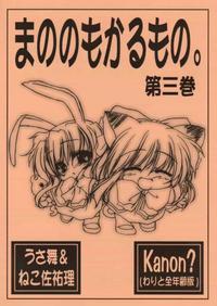 Free Hentai Non-H Gallery: (C60) [Chimeishou (Ami Hideto)] manonomokarumono. daisankan (Kanon)