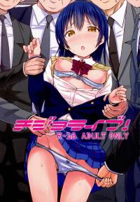 Free Hentai Doujinshi Gallery: (Anata to Love Live! 4) ["Tsu" ga Mittsu. (Tsuttsu)] Chijo Live ! (Love Live!)