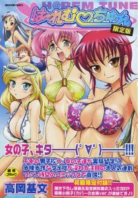 Free Hentai Manga Gallery: [Takaoka Motofumi] Harem Tune Genteiban (Harem Tune + Extra Tune)