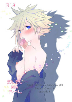 [estrella (Yano Rahna)] T Mashimashi MIX hāto(Final Fantasy)sample