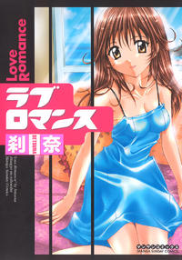 Free Hentai Manga Gallery: [Setsuna] Love Romance