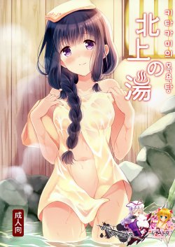 (COMIC1☆9) [Panda ga Ippiki. (Komi Zumiko)] Kitakami no Yu (Kantai Collection -KanColle-) [Korean] [WestVatican]