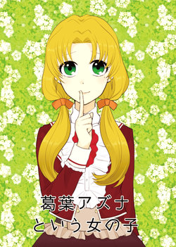 [Yuko] [Web Sairoku Hoka] [DwD]