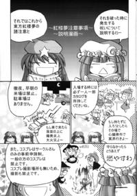 Free Hentai Non-H Gallery: [Myofu-kai] N.B. comic strip of Touhou Project Event Touhou Kourou-mu ( Touhou Project )