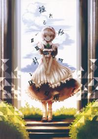 Free Hentai Non-H Gallery: (同人誌) [sugilight] 揺れる秒針 (紅楼夢8) (非エロ)