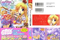 (Bishoujo Bunko 5835) [Mikazuki Kougetsu] Purinsesu wa Yukai-chu