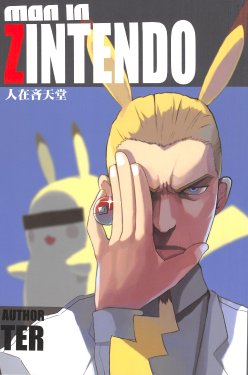 (20110219)[阿特]人在吝天堂