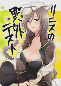 Free Hentai Doujinshi Gallery: (C83) [allo (Nagashiro Rouge)] Linith no Yagai Test (Mahou Shoujo Lyrical Nanoha)