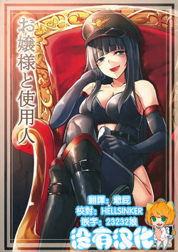 Free Hentai Doujinshi Gallery: (Futaket 11) [Tapioca Box (Nyuuhin)] Ojou-sama to Shiyounin [Chinese] [沒有漢化]