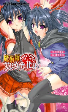 Free Hentai Manga Gallery: [Mizusaka Saki, Takahama Tarou] Majutsushi to Arcana no Keshin
