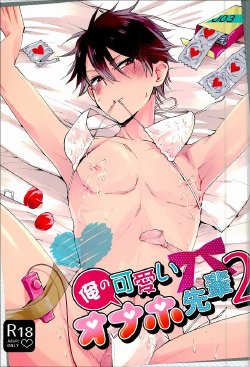 Free Hentai Doujinshi Gallery: (SPARK10) [Dorobou Neko (NORIKO)] Ore no Kawaii Onaho Senpai 2 (Ensemble Stars!)