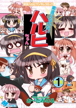 Free Hentai Non-H Gallery: (C78) [Minomushi-ya (Oota Minoru)] Sunao ni Narenai Haruhi-chan Soushuu 1 (Suzumiya Haruhi no Yuuutsu [The Melancholy of Haruhi Suzumiya])