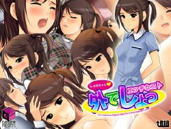 [gossa-tei] Soto de Ecchi na Koto Shiyo!