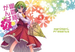 (C79) [Manimani. (Ayasugi Tsubaki)] Yuuka-sama Ganbare. (Touhou Project)