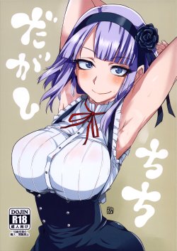 Free Hentai Doujinshi Gallery: (CT25) [BlueMage (Aoi Manabu)] Dagashi Chichi (Dagashi Kashi) [English] {doujin-moe.us}