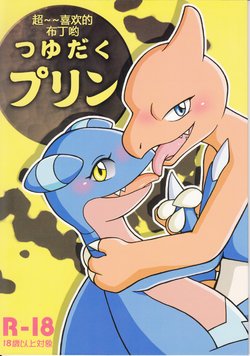 Free Hentai Doujinshi Gallery: (Kemoket 3) [Honenuki Chicken. (Mikazuki Karasu)] Tsuyudaku pudding (Pokémon) [Chinese] [借鉴二次漢化]