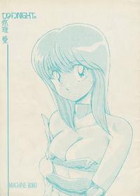 Free Hentai Doujinshi Gallery: [Yuriai Kojinshi Kai (Yuuri Ai)] Himitsu Night (Shutsugeki! Machine Robo Rescue)