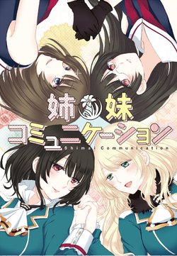 Free Hentai Non-H Gallery: [Yuri = 18L (sui、You*)] Shimai Communication (Kantai Collection -KanColle-) [Digital]