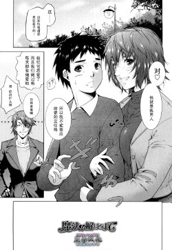 [Touma Itsuki] Mahou ga Tokeru made (COMIC Momohime 2009-01) [Chinese] [黑条汉化]