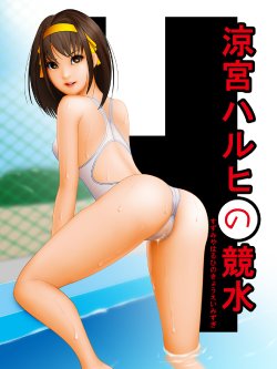 (C70) [NATURAL DAYS (Samejima Minoru)] Suzumiya Haruhi no Kyouei Mizugi (Suzumiya Haruhi no Yuuutsu)