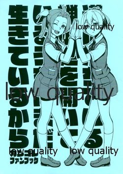 (C90) [PHASE NINE (Ichifuji Nitaka)] Michi ni Ochite iru Semi ga Ashi o Aiteiru Uchi wa Mada Ikite Irukara (Kantai Collection -KanColle-)