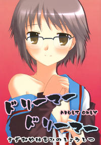 Free Hentai Doujinshi Gallery: (C71) [Citron Mix (Sakura Hiyoko)] Dreamer Dreamer (Suzumiya Haruhi no Yuuutsu)