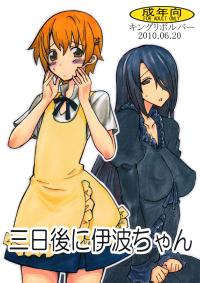 Free Hentai Doujinshi Gallery: (Toramatsuri 2010) [King Revolver (Kikuta Kouji)] Mikka go ni Inami-chan (WORKING!!)