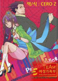 Free Hentai Doujinshi Gallery: [Phoenix Wright] Psychedelic (Korean)